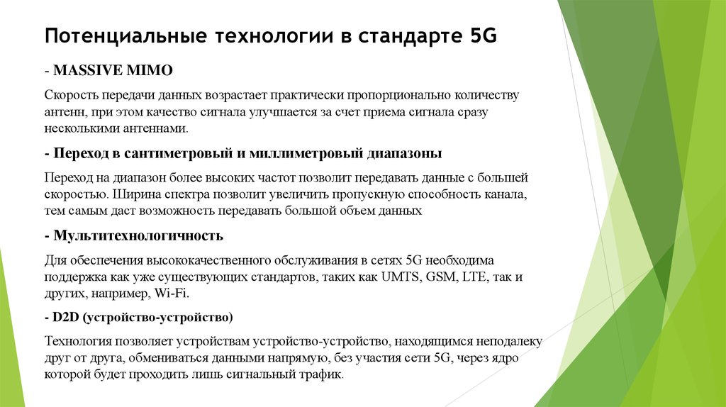 Стандарт 5. Презентация технологии 5g. Потенциальные технологии в стиле 5g. 3g технология презентация. Стандарт п5.