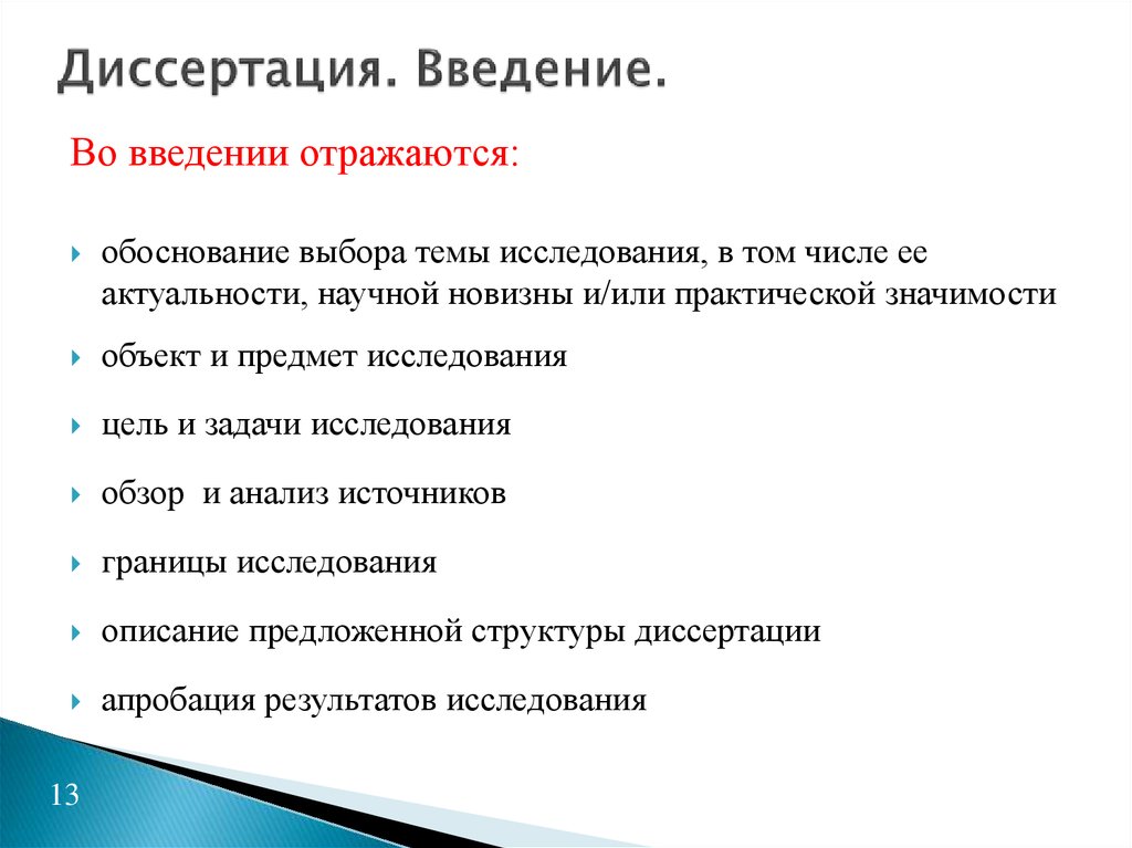 Содержание диссертации магистра образец