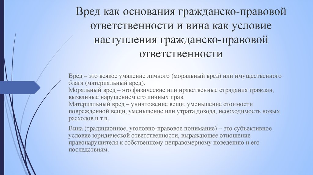 Условия наступления гражданско правовой ответственности