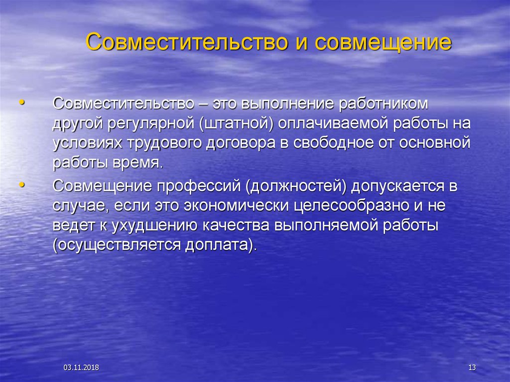 Правовое обеспечение профессиональной педагогической деятельности