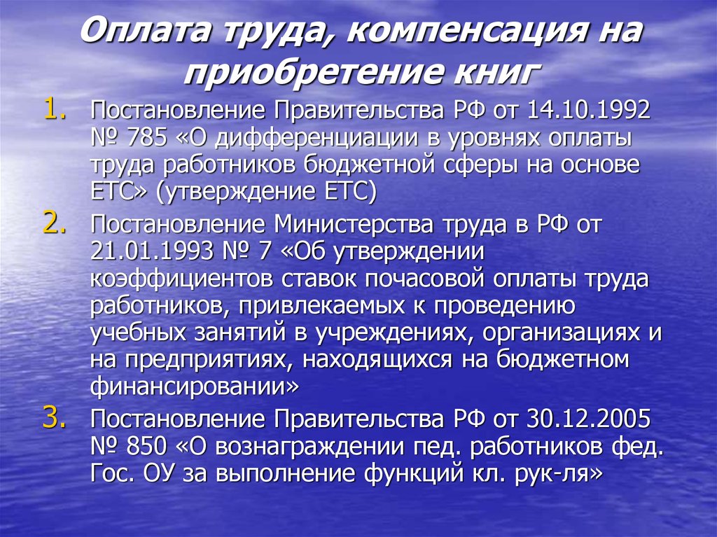 Отпуск педагогических работников