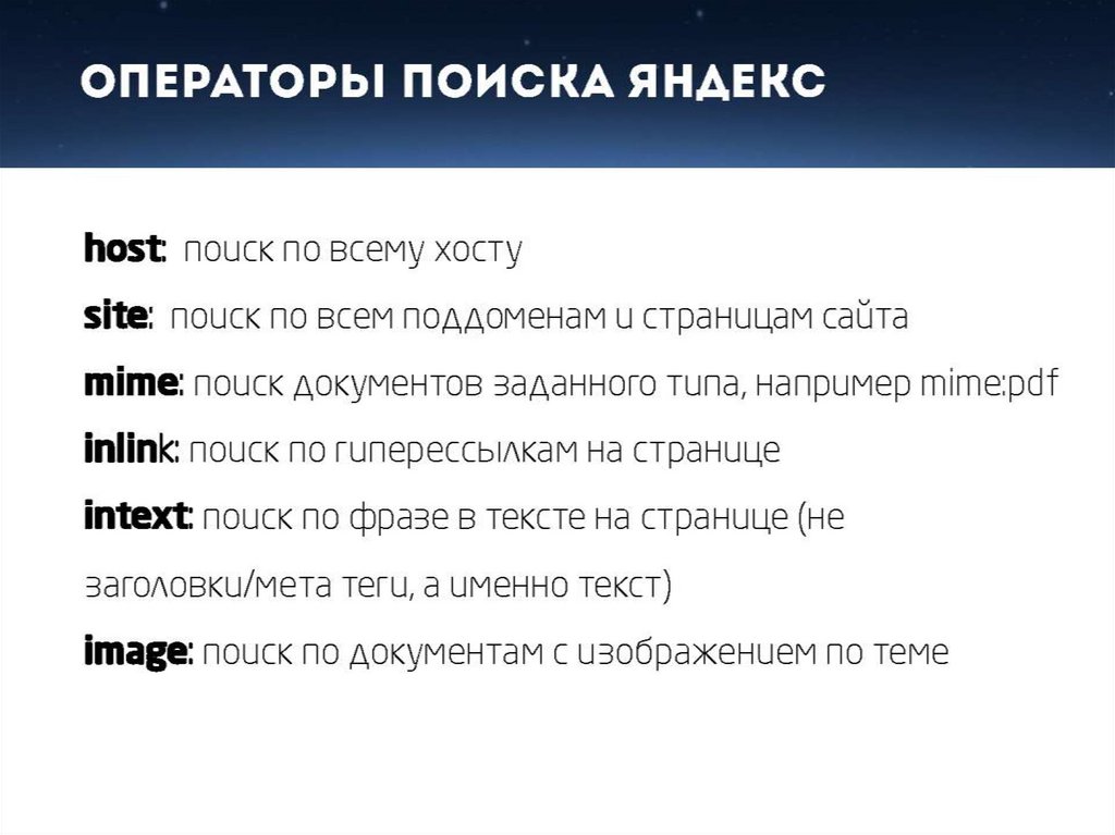 Произведи поиск