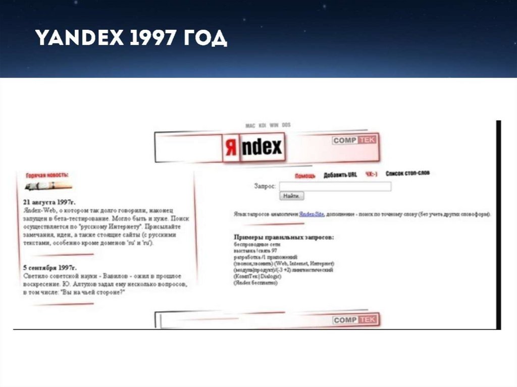 В 1997 году словами. Дизайн Яндекса в 1997 году. Первый дизайн Яндекса. Первая страница Яндекса 1997.