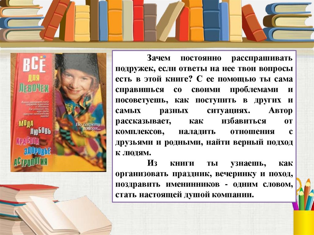 Почему всегда 1. Почему я все время хочу есть книга. Почему постоянно. По девичьи и почему.