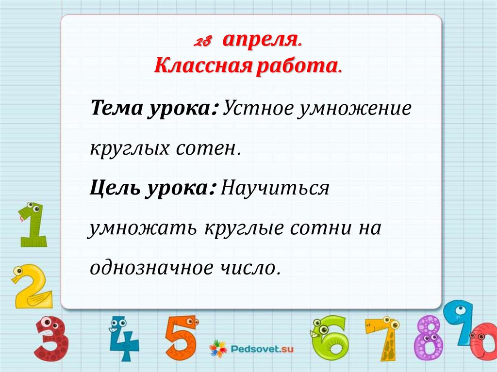 Карточка глагол 3 класс перспектива. Умножение круглых чисел 2 класс.