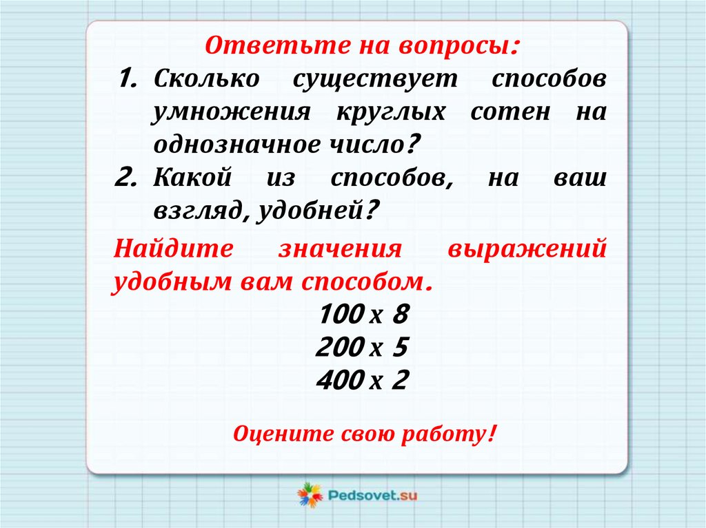 Устное умножение