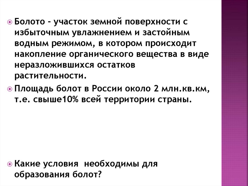 Читательская грамотность 2 класс болото образуется рядом