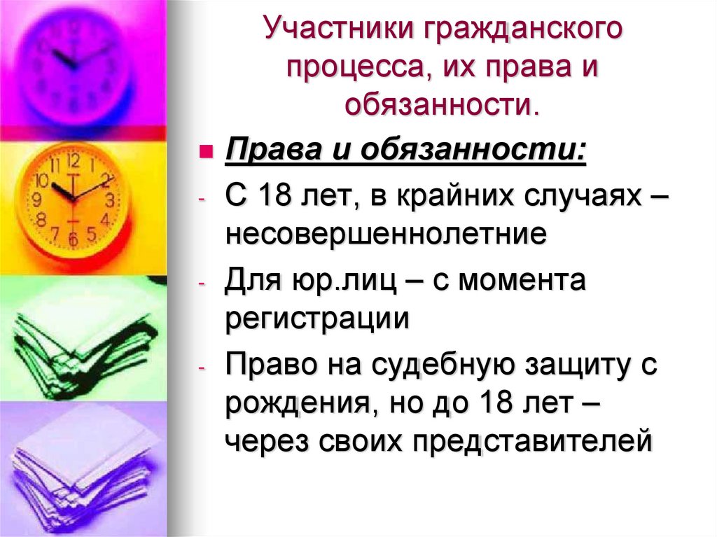 Право участвовать в гражданско. Участники гражданского процесса. Участники граждансокг опроцесса. Участники гражданского судопроизводства. Гражданский процесс участники гражданского процесса.