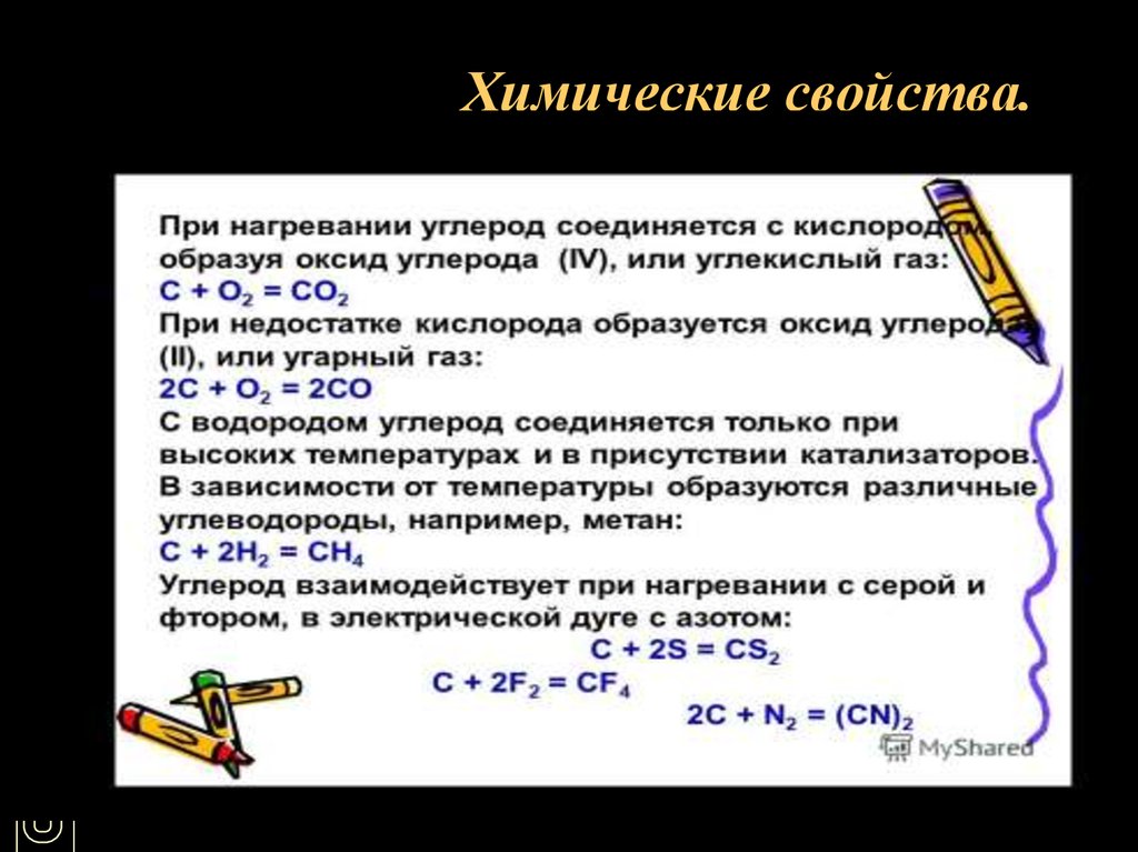 Качественный и количественный состав углерода. Химические свойства углерода. Хим свойства углерода. Химический состав углерода. Элементы подгруппы углерода.