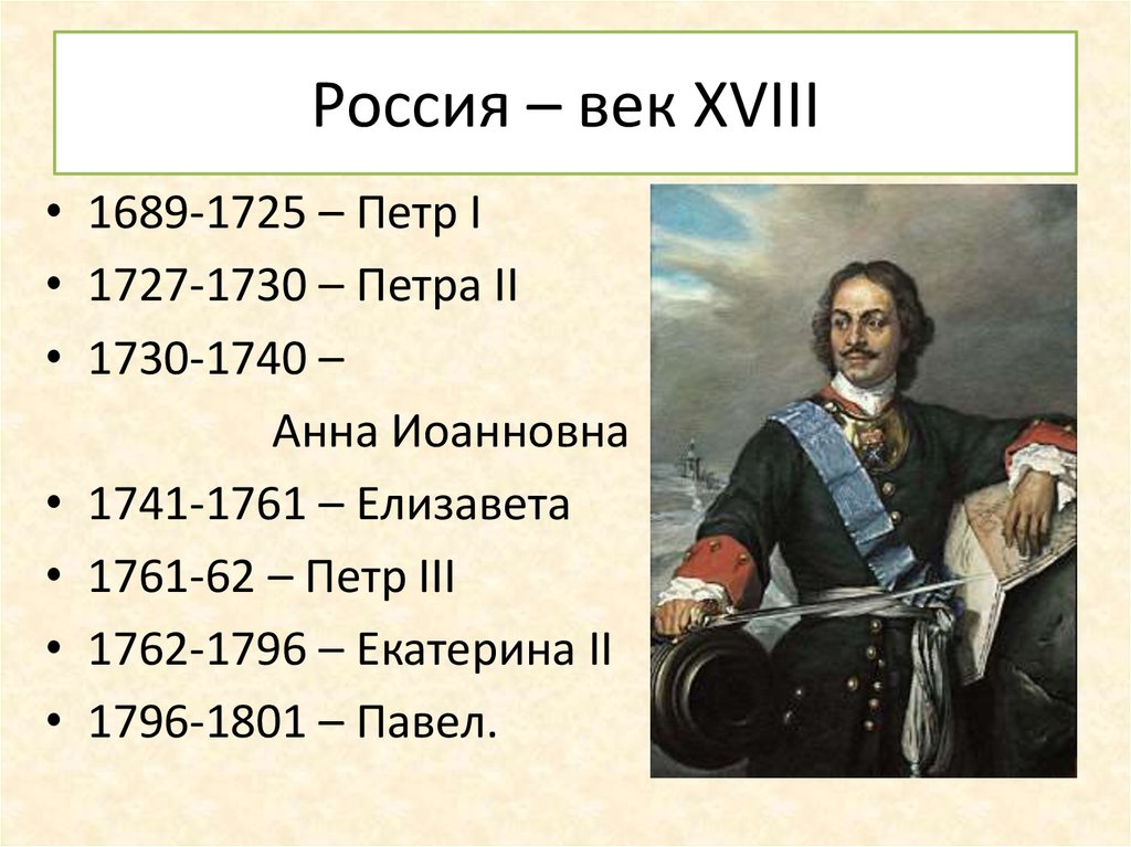 18 век какие годы