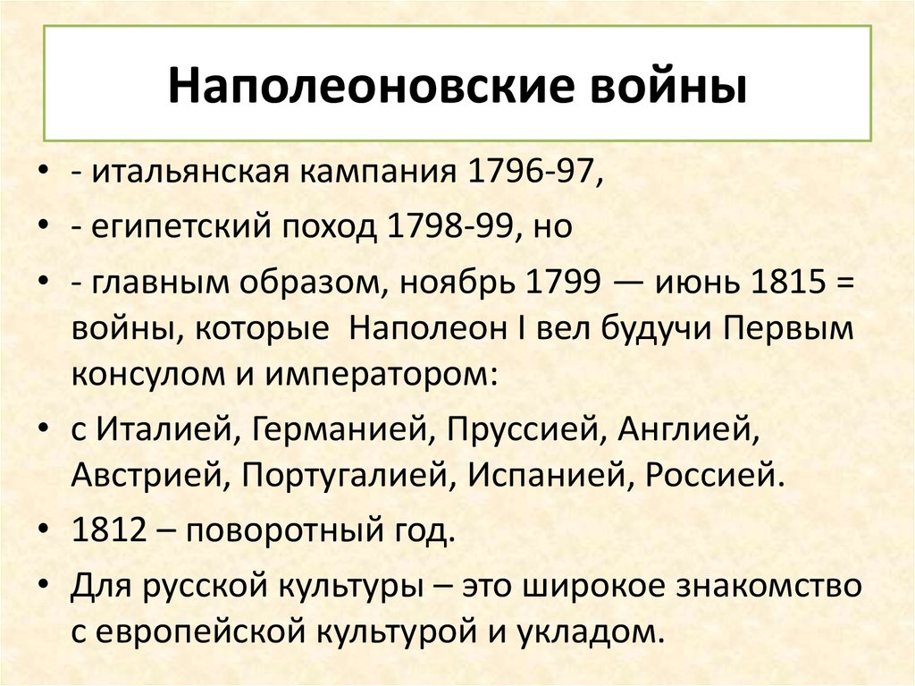 Таблица войн 18 века. Итальянский поход Наполеона презентация. Египетский поход Наполеона кратко. Итальянский и Египетский походы Наполеона. Итоги египетского похода Наполеона.