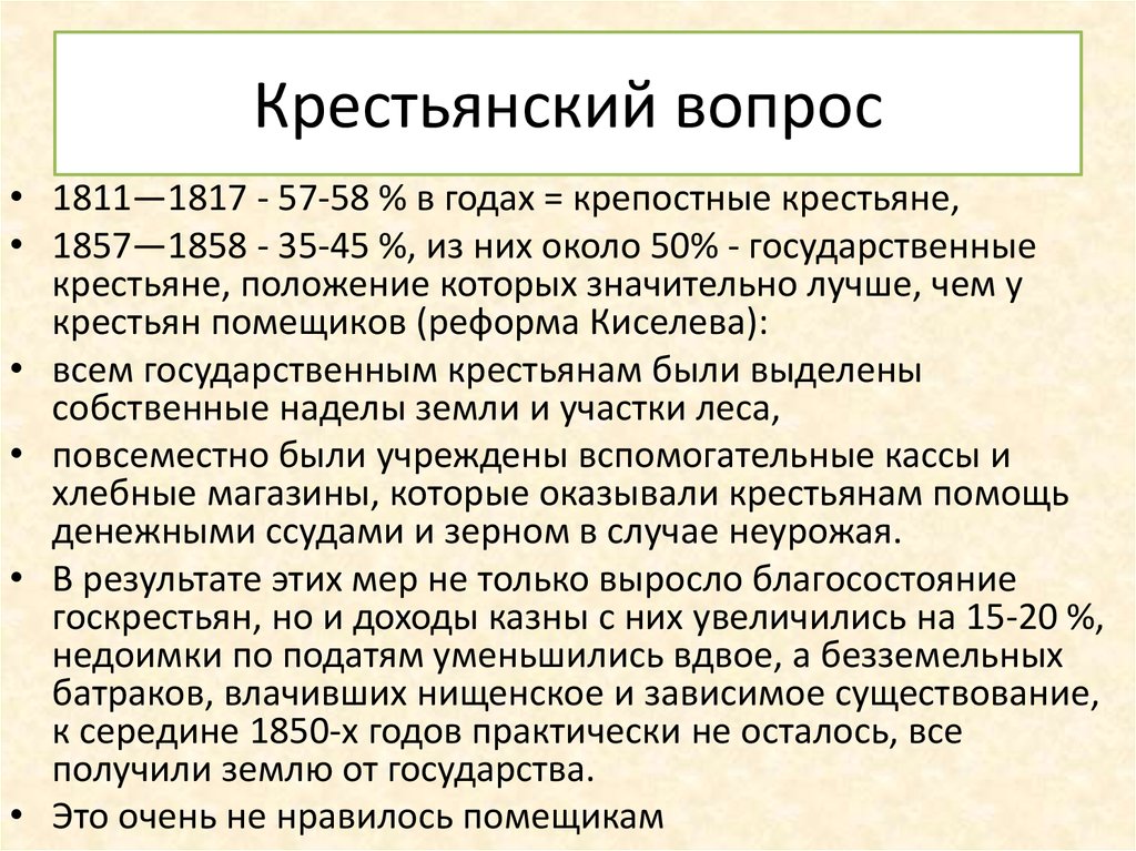 Таблица год император попытки решения крестьянского вопроса