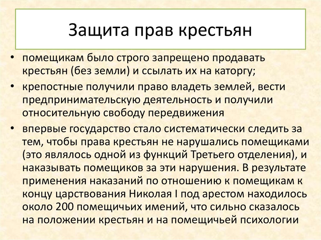 Категория бывших помещичьих крестьян освобожденных. Правовое крестьянство. Прав крестьян стало больше. Отношение к правам крестьян.