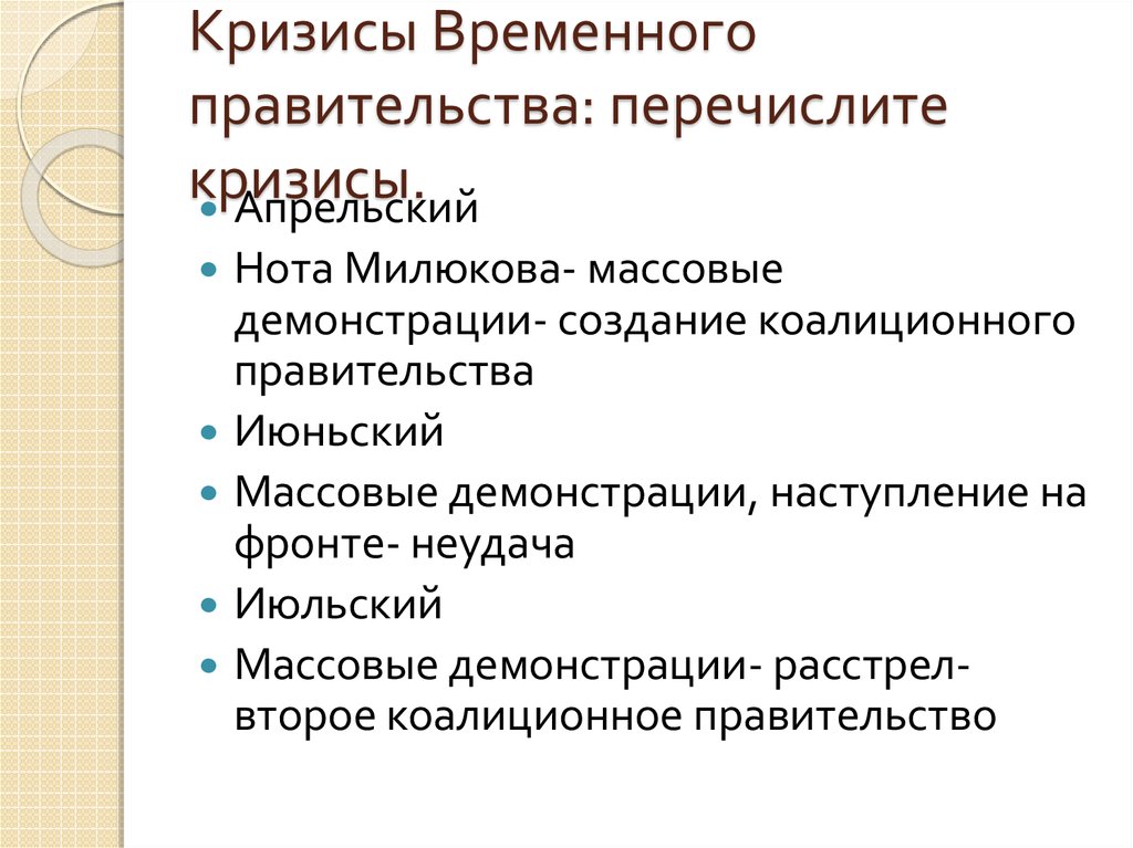 Перечислите кризисы