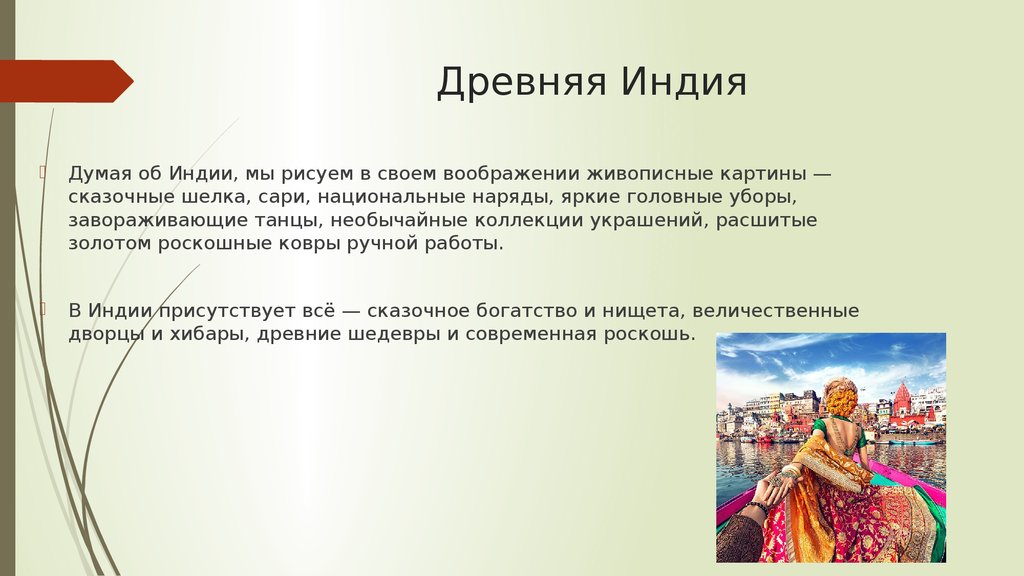 Древняя индия презентация. Воспитание в древней Индии. Образование в древней Индии презентация. Традиции воспитания в древней Индии. Презентация воспитание и школа в древней Индии.