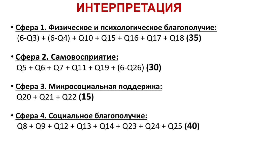 Расчет 26. Опросник воз. WHOQOL-bref опросник. Опросник воз WHOQOL-bref,. Опросник воз «качество жизни – 100».