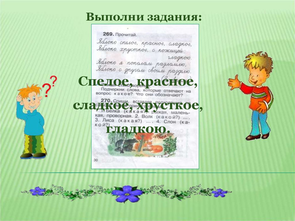 Тема прилагательное 2 класс школа россии