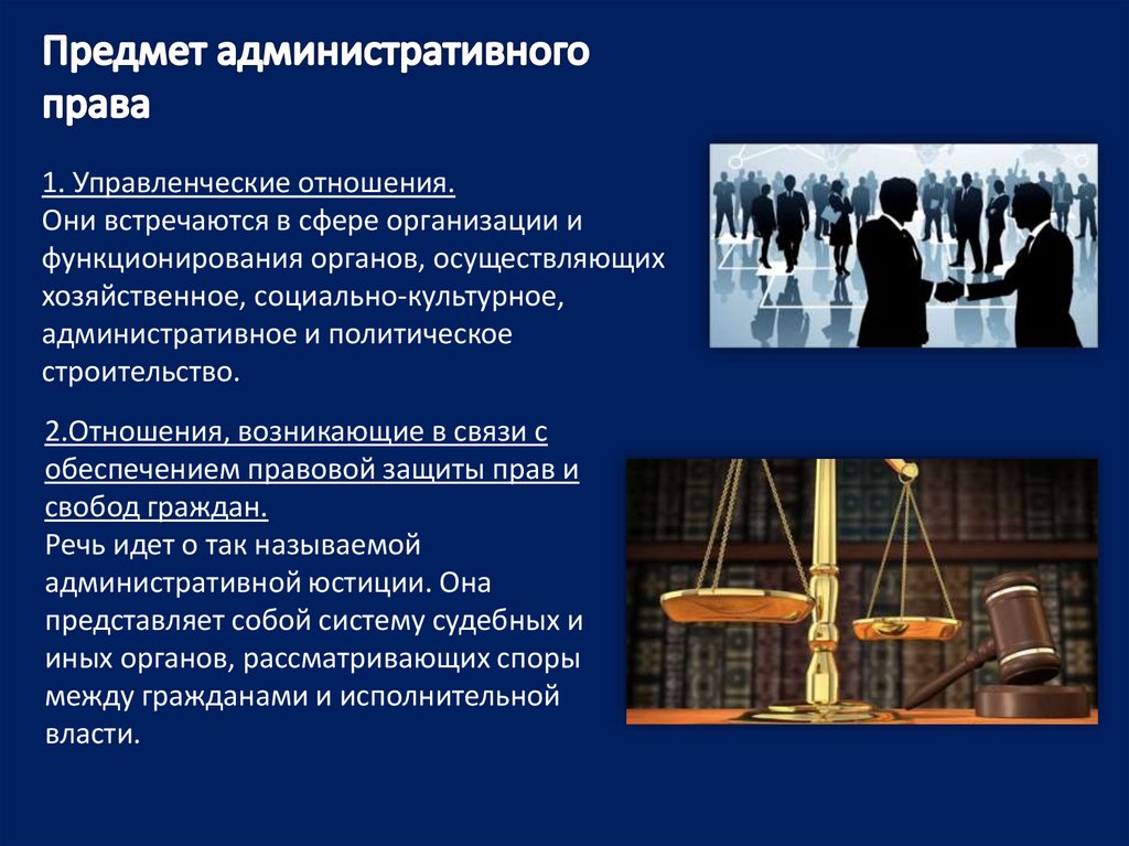 Особенности административной организации. Картинки для презентации по административному праву. Административное право в социальной культурной сфере.