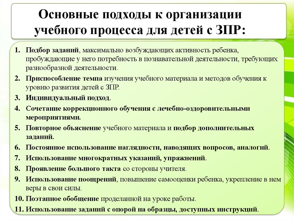 Общая схема проведения коррекционного занятия строится следующим образом