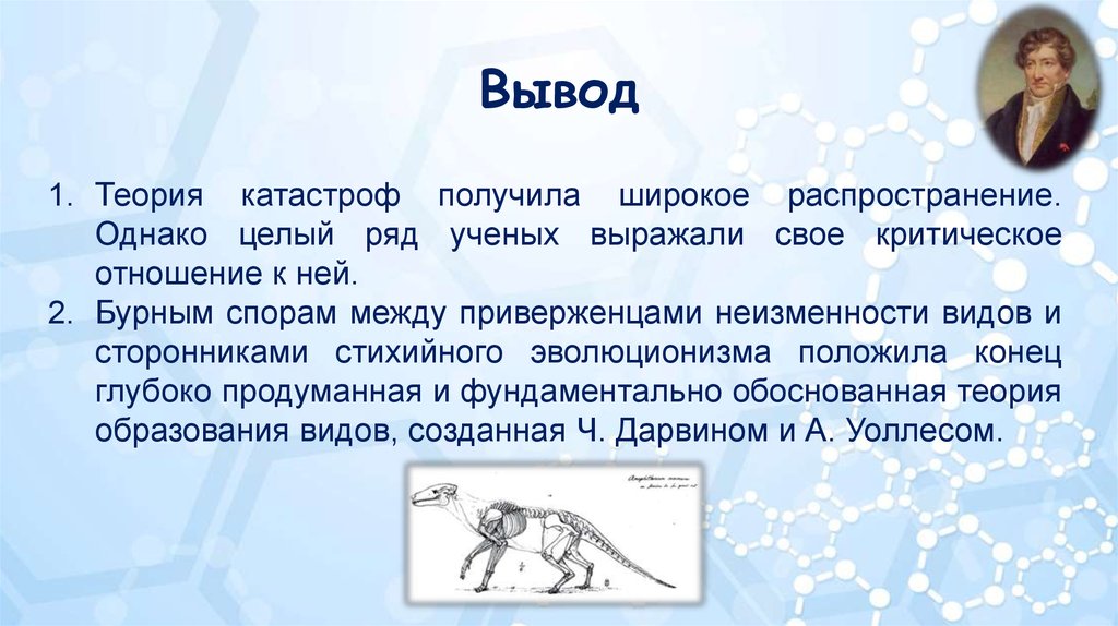 Теория катастроф. Теория катастроф Кювье. Теория катастроф биология. Теория катастроф ж Кювье кратко.