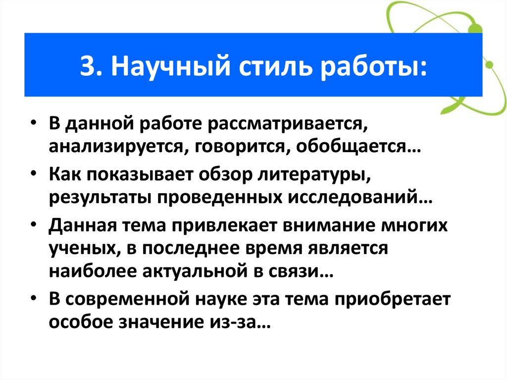 Основные требования к научной статье. Требования научного стиля. Стиль научной работы. 3 Научных предложения. Море в научном стиле.