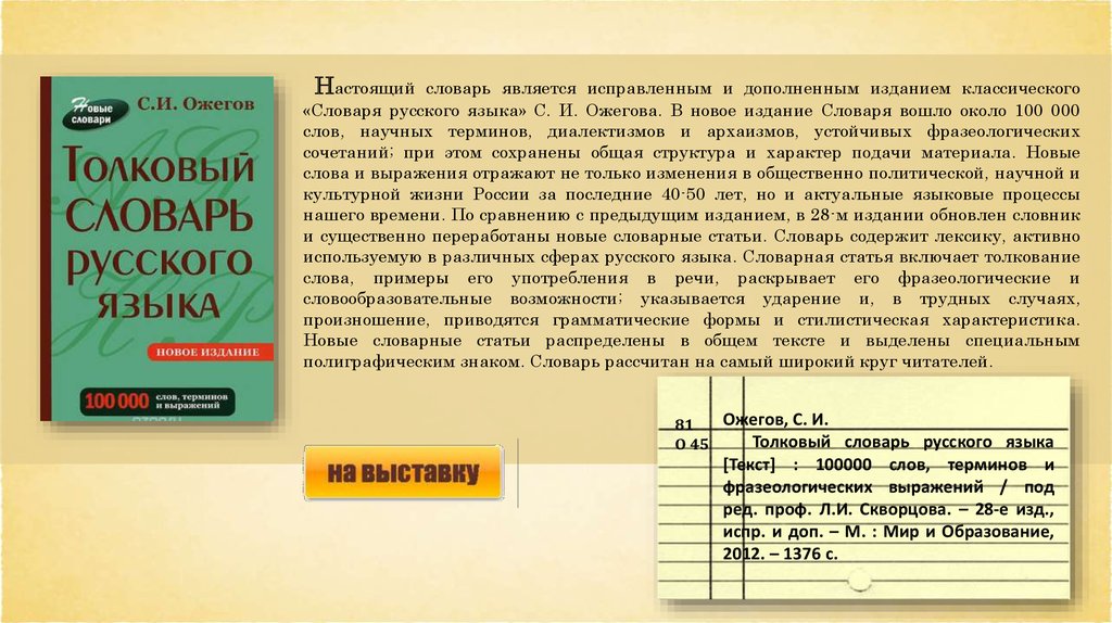 Русский язык 6 класс словарные слова ладыженская