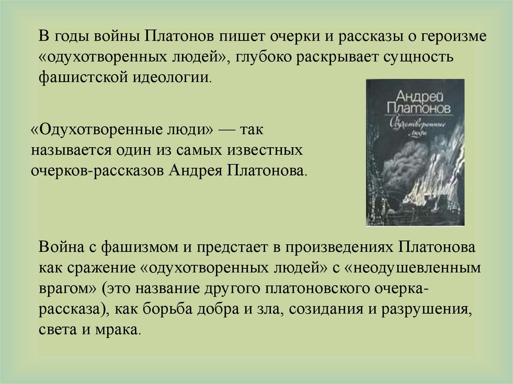 Проза периода великой отечественной войны презентация 11 класс