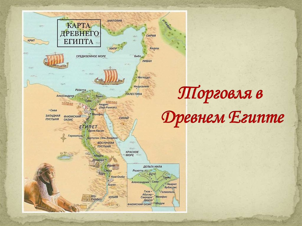 Карта государства египет. Мемфис и Фивы на карте древнего Египта. Торговля древнего Египта карта.