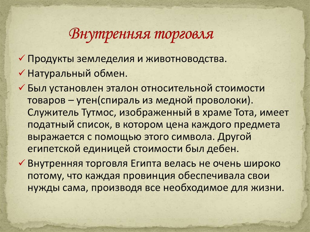 внутренняя торговля определение. внутренняя торговля и внешняя торговля. характеристика внешней торговли. виды торговли. характеристика внутренней торговли.