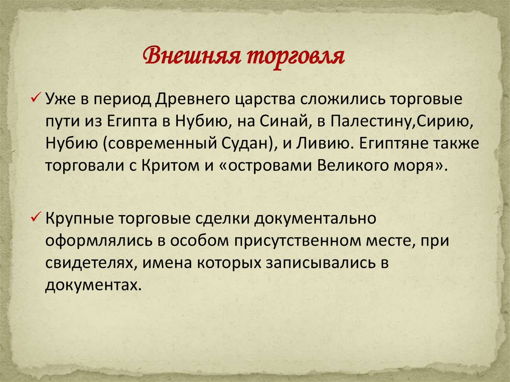 Внешняя торговля