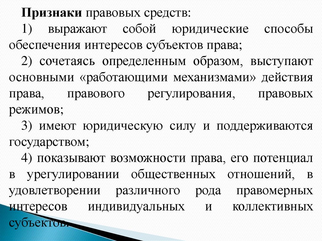 Эффективность правового регулирования презентация