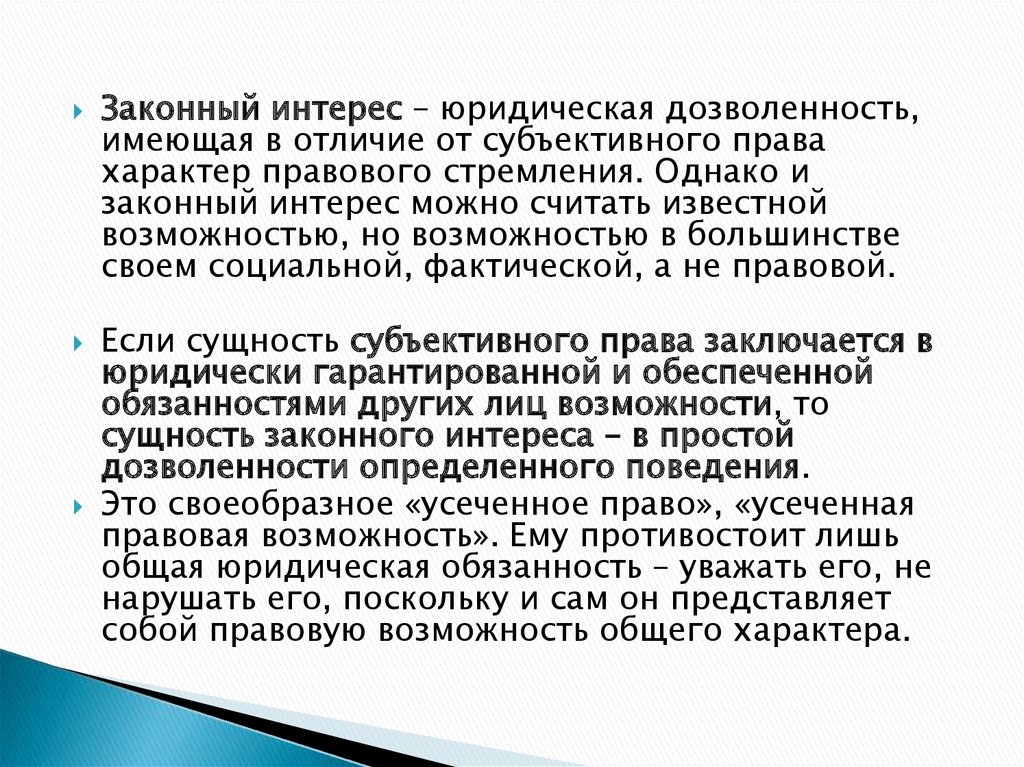 Эффективность правового регулирования презентация