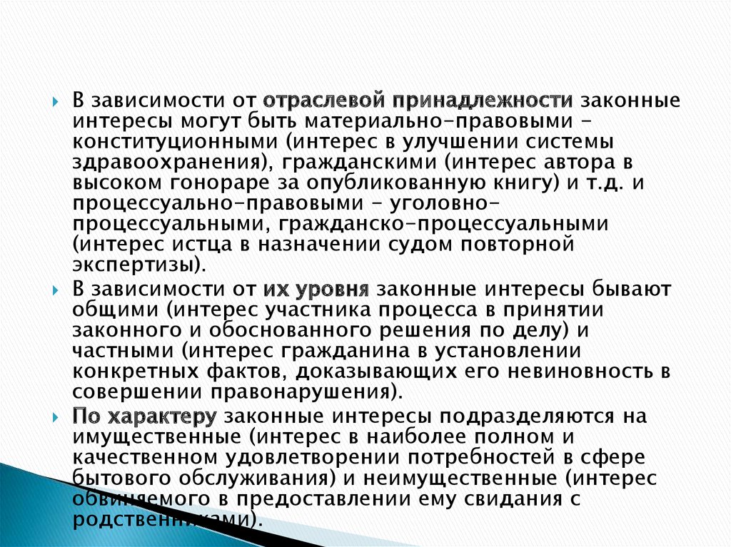 Процессуальный интерес в гражданском процессе. Эффективность правового регулирования. Механизм уголовно-правового регулирования. Стадии правового регулирования. Материально правовой интерес в гражданском процессе.