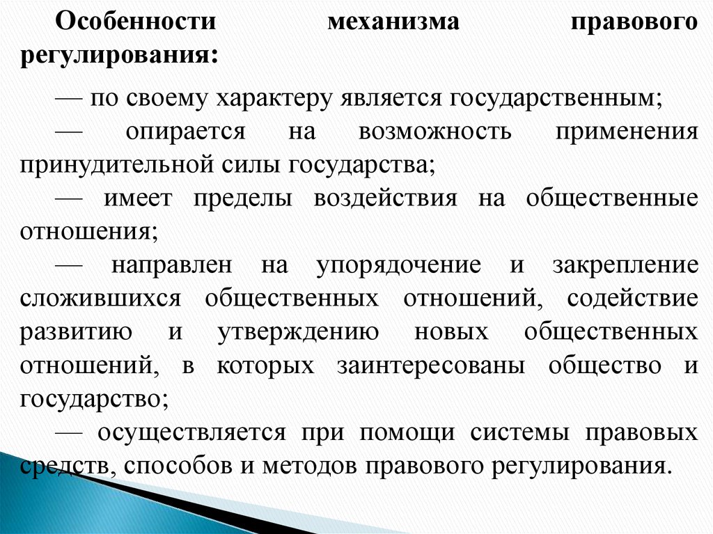 Механизм правового регулирования финансов. Под количественным регулированием понимается.