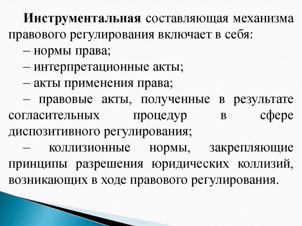 Механизм правового регулирования презентация право 10 класс