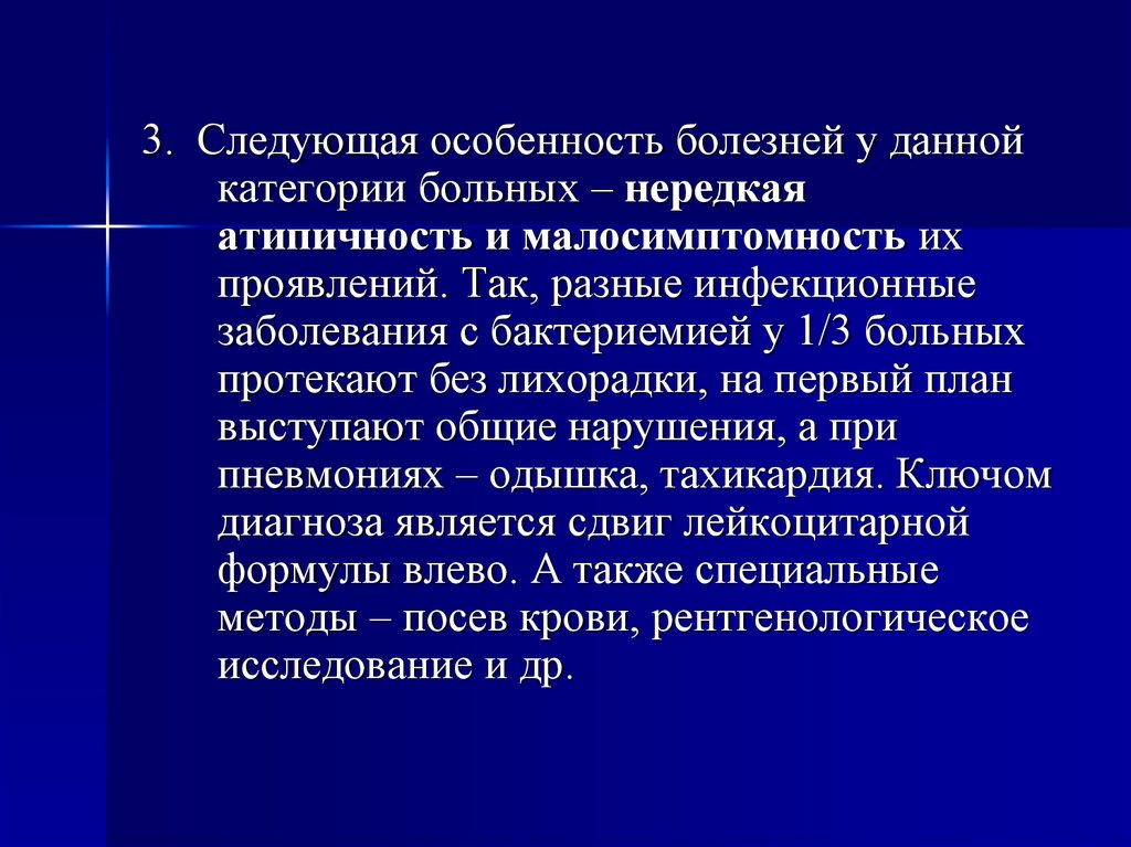 Особенности течения заболеваний в пожилом и старческом возрасте презентация