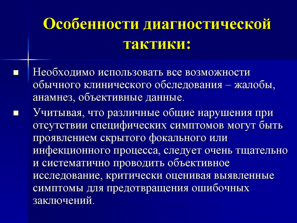 Особенности диагностики. Особенности диагностики у пожилых людей. Диагностические особенности это. Особенности диагностики руководителя. Диагностические характеристики стиля.