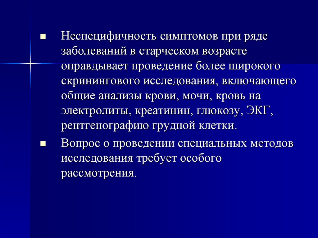 Ряд нарушений. Особенности течения заболеваний в пожилом и старческом возрасте. Соматические заболевания в пожилом и старческом возрасте. Неспецифичность это. Особенности соматической патологии в пожилом и старческом возрасте.