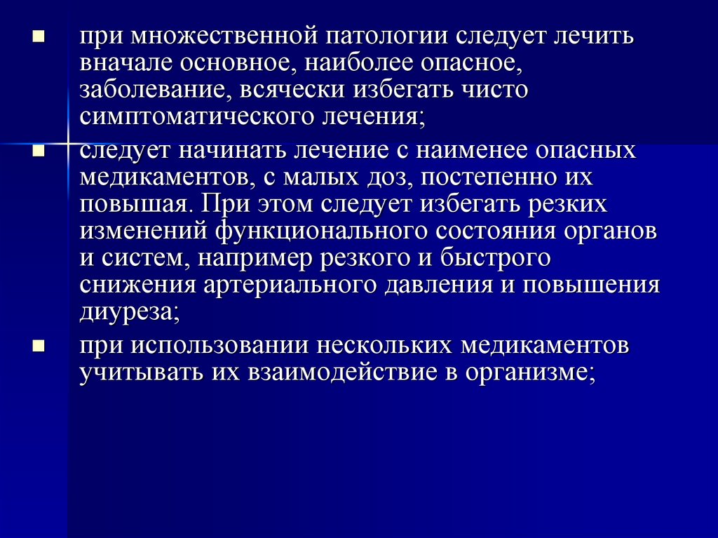 Особенности течения заболеваний в пожилом и старческом возрасте презентация