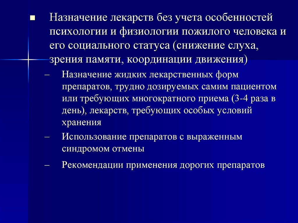 Характерные особенности болезней пожилого и старческого возраста презентация