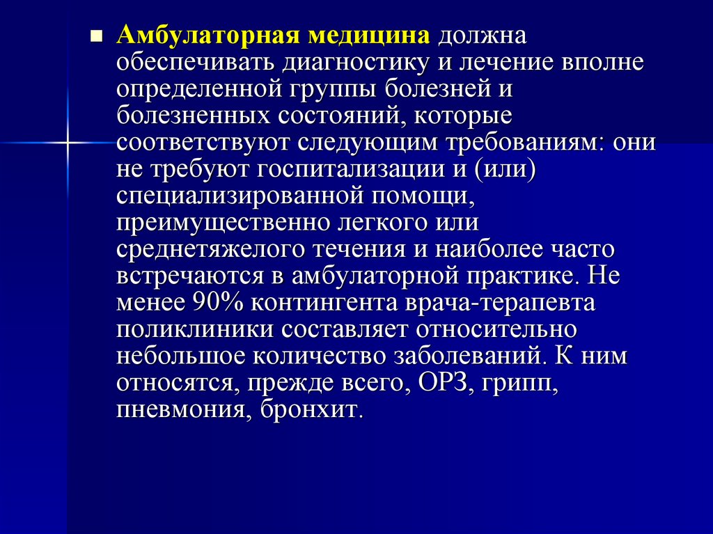 Особенности течения заболеваний в пожилом и старческом возрасте презентация