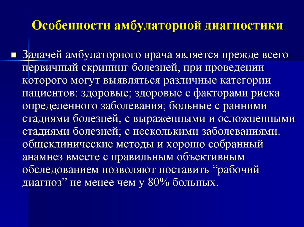 Течение заболеваний у пожилых. Особенности амбулаторного лечения. Особенности течения заболеваний в пожилом и старческом возрасте. Амбулаторные диагнозы. Амбулаторные учреждения особенности.