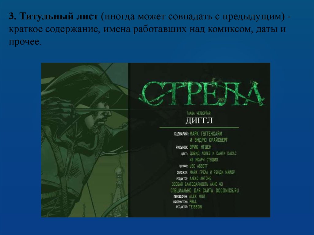 Содержание имен. Презентация по комиксам. Структура комикса картинки в таблице. Краткое содержание имени Айсезим.