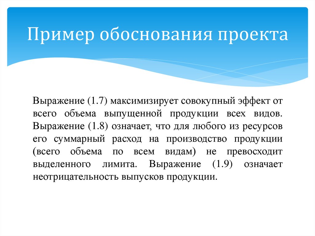 Проектное обоснование. Обоснование проекта пример. Фразы для проекта. Обоснования проекта машины. Мотивировка образец.