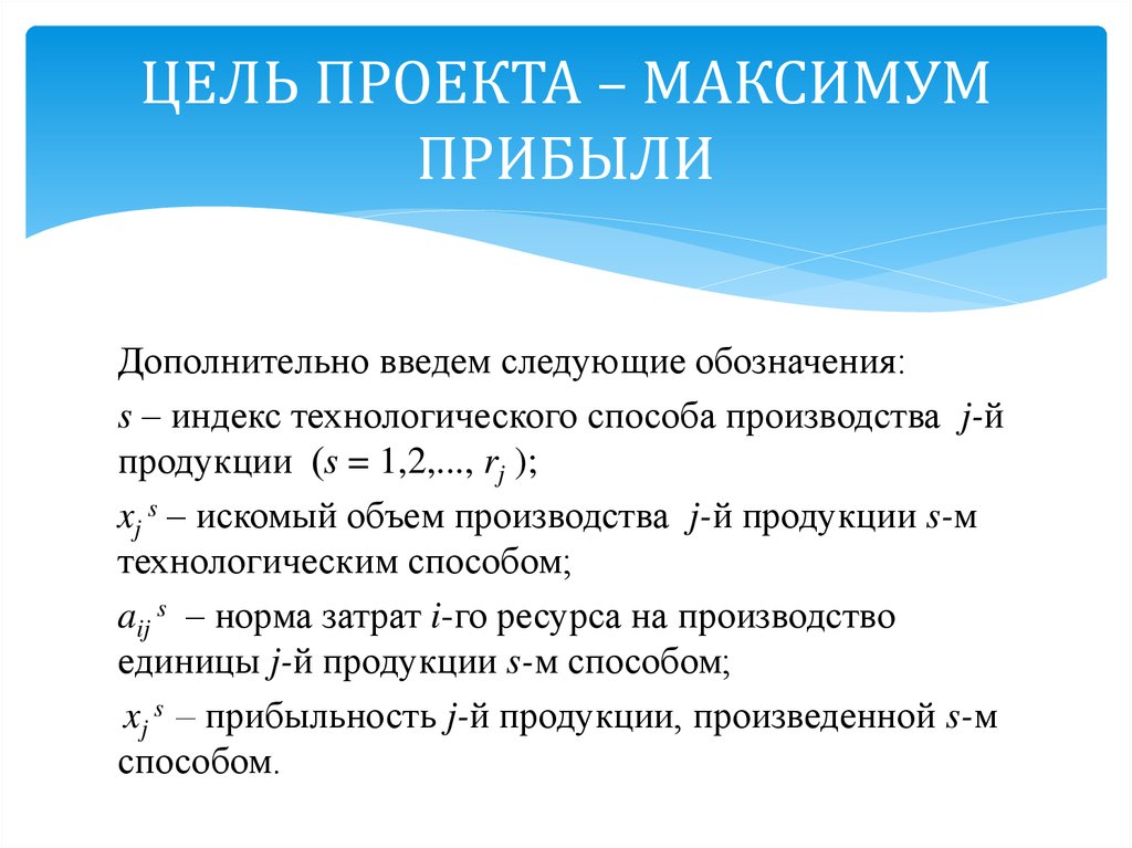 Максимум прибыли минимум затрат. Минимум затрат максимум результат. Как обозначается выручка. Максимум продаж и максимум прибыли.