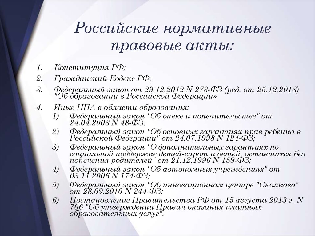 Выборы президента россии нормативные акты