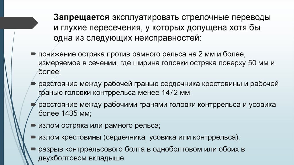 Железнодорожный путь в плане и профиле должен соответствовать требованиям ответы сдо