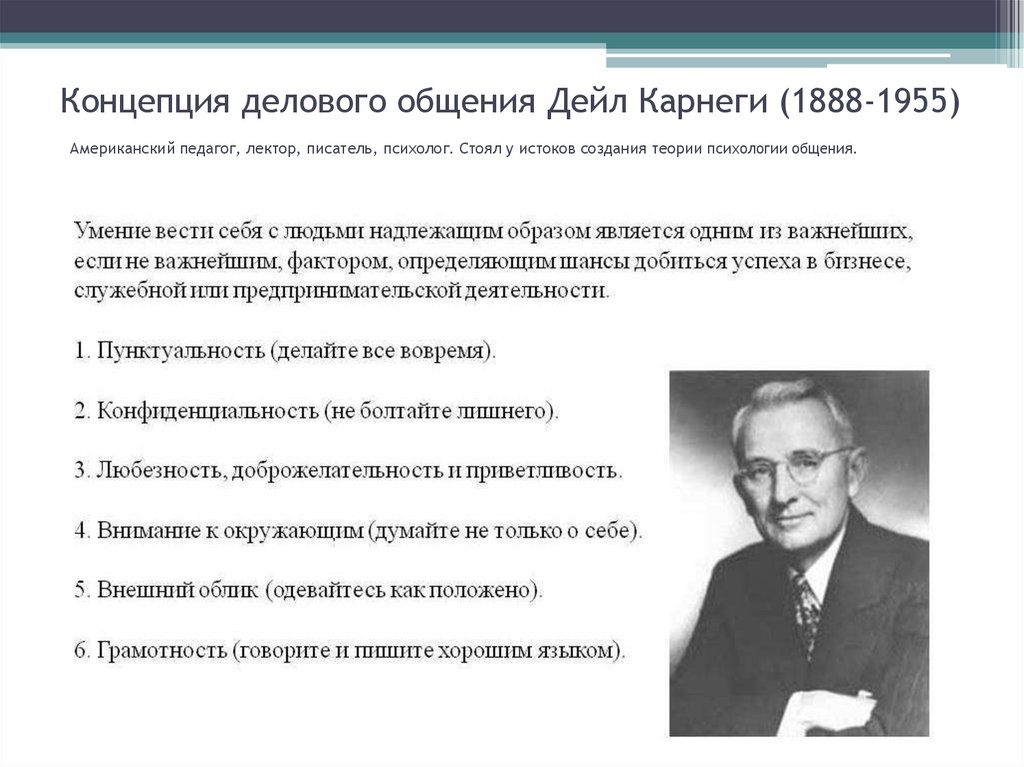 Стоять у истоков создания. Дейл Карнеги американский педагог, психолог, писатель. Карнеги психология общения. Дейл Карнеги философия.