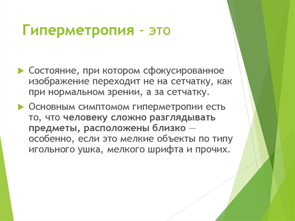 Осложнения гиперметропии. Гиперметропия группа здоровья. Гиперметропия мкб. Гиперметропия группа здоровья детей.