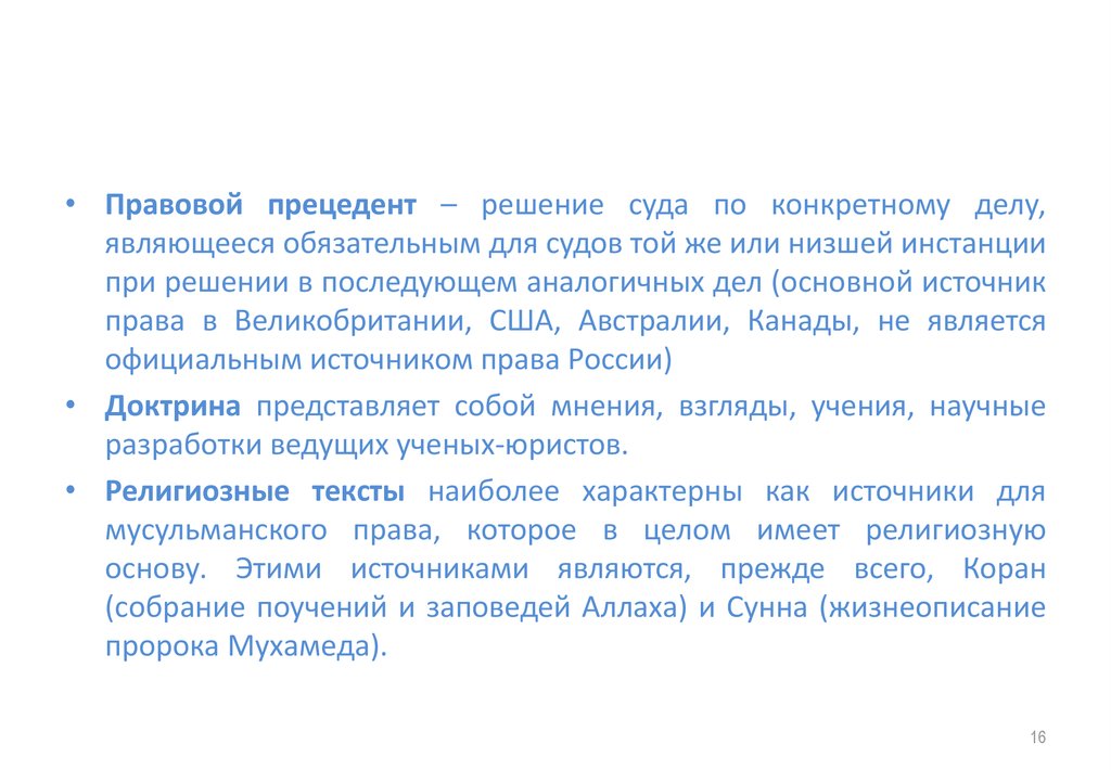 Решение по конкретному делу ставшее образцом для рассмотрения аналогичных вопросов есть